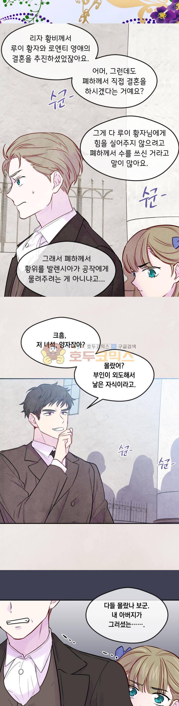 아이리스 - 스마트폰을 든 레이디 30화 6