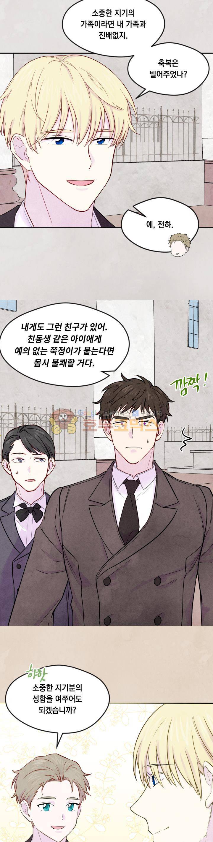 아이리스 - 스마트폰을 든 레이디 30화 8