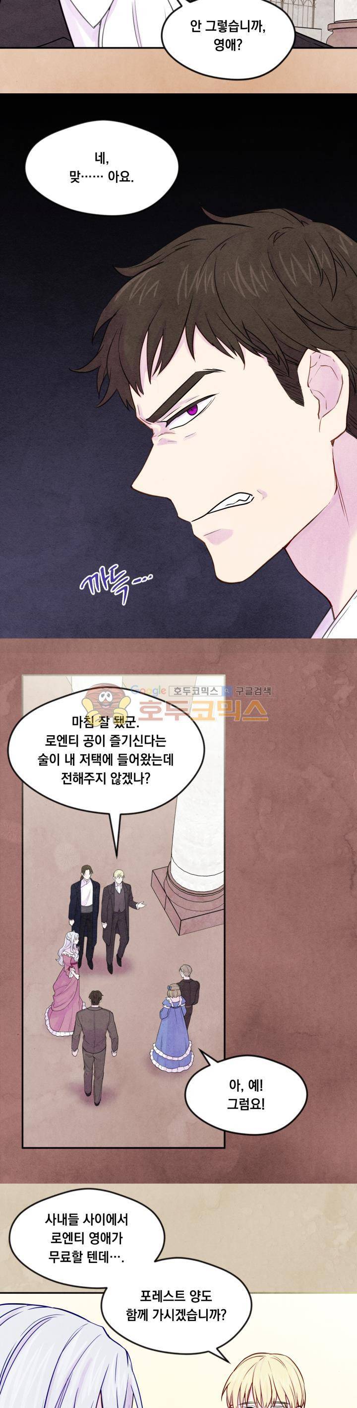 아이리스 - 스마트폰을 든 레이디 30화 11