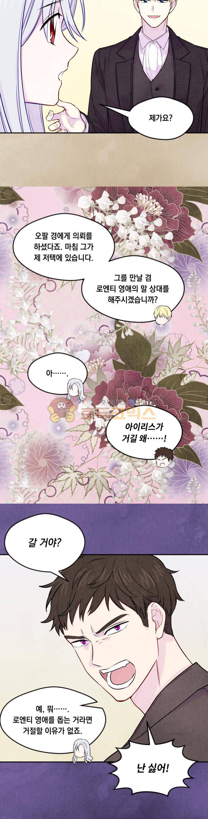 아이리스 - 스마트폰을 든 레이디 30화 12