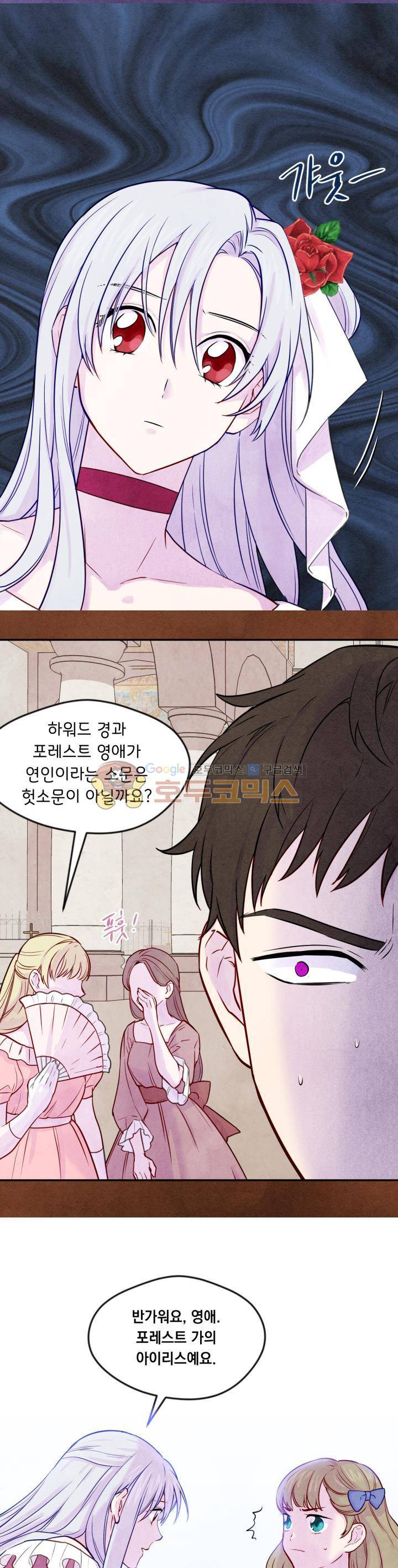 아이리스 - 스마트폰을 든 레이디 30화 13