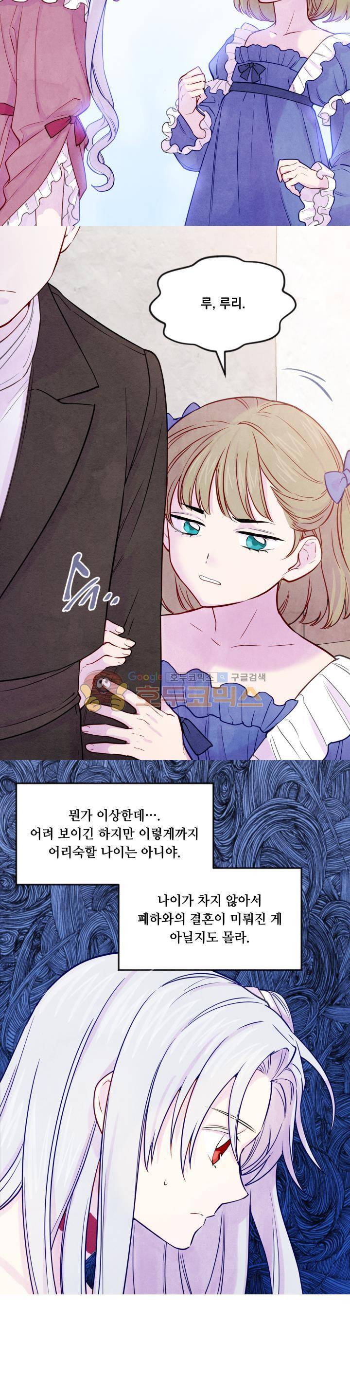 아이리스 - 스마트폰을 든 레이디 30화 14