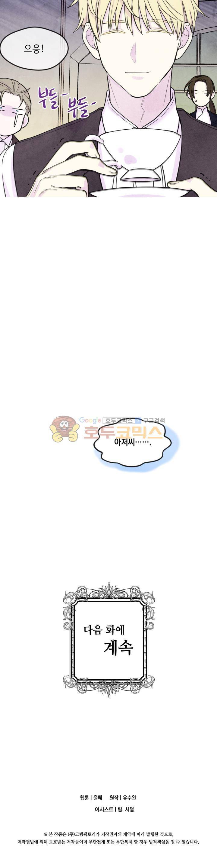 아이리스 - 스마트폰을 든 레이디 30화 24