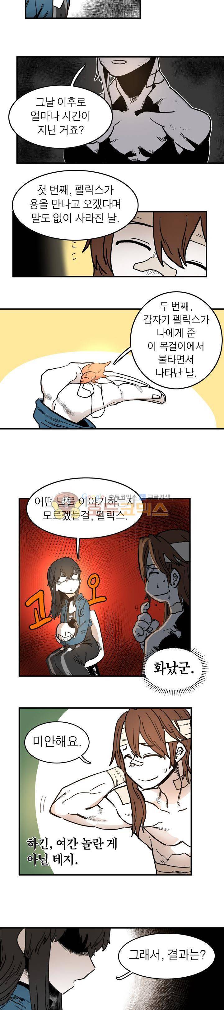 도와줘요, 이비씨! 12화 3