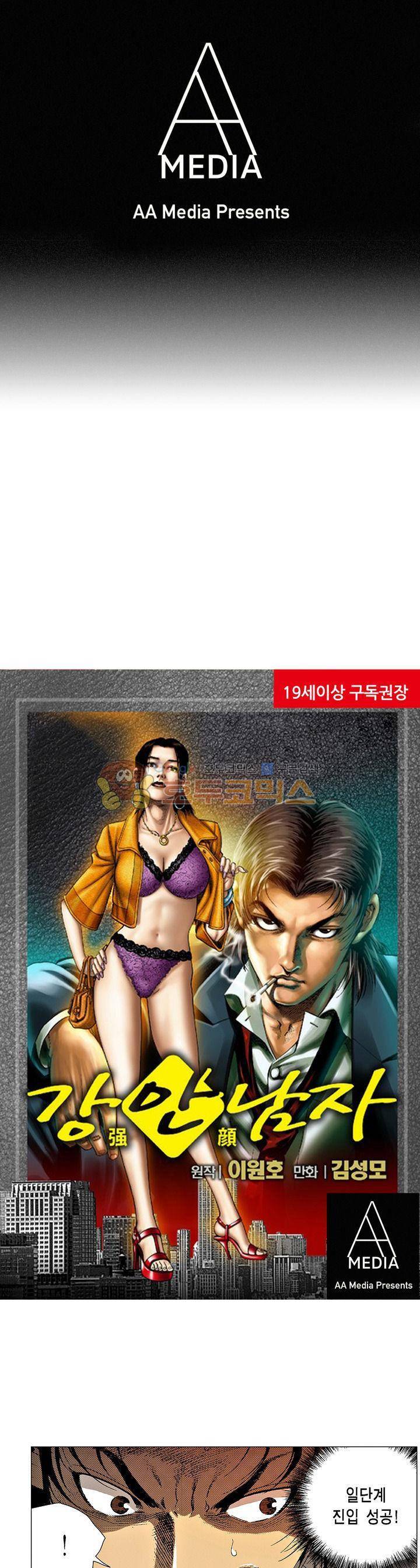 강안남자(완전판) 시즌3 201화 1