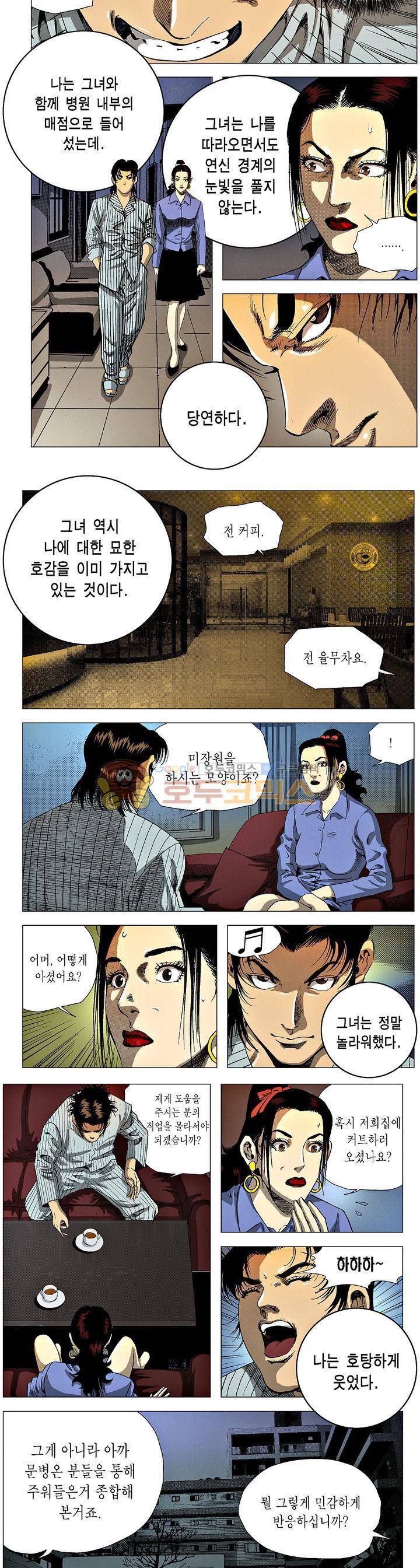 강안남자(완전판) 시즌3 201화 2