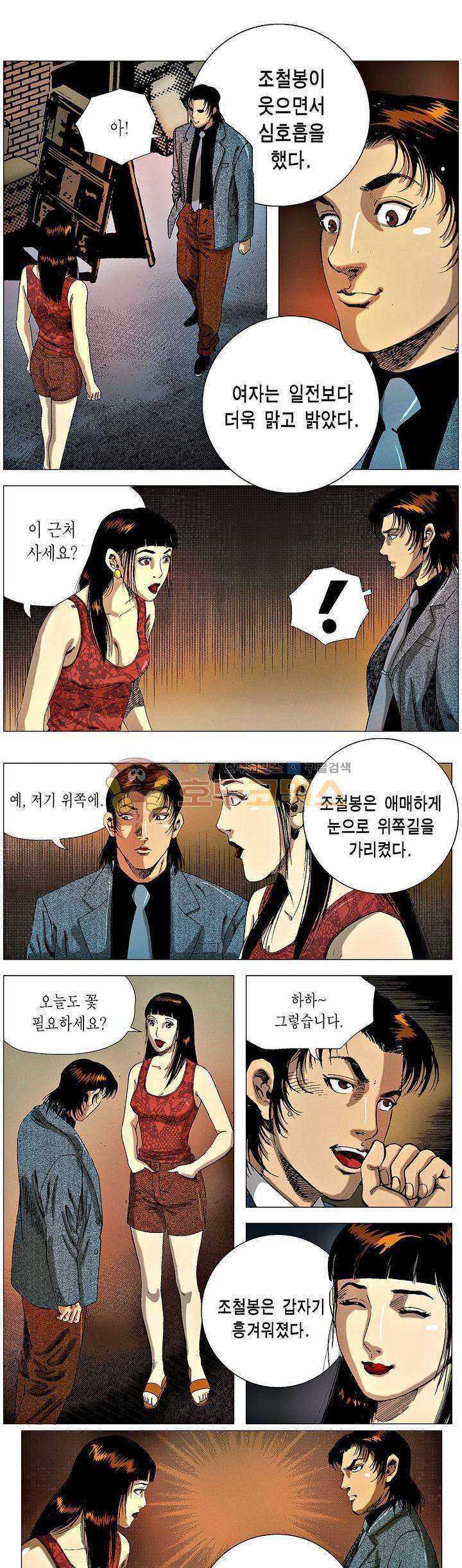 강안남자(완전판) 시즌3 207화 2