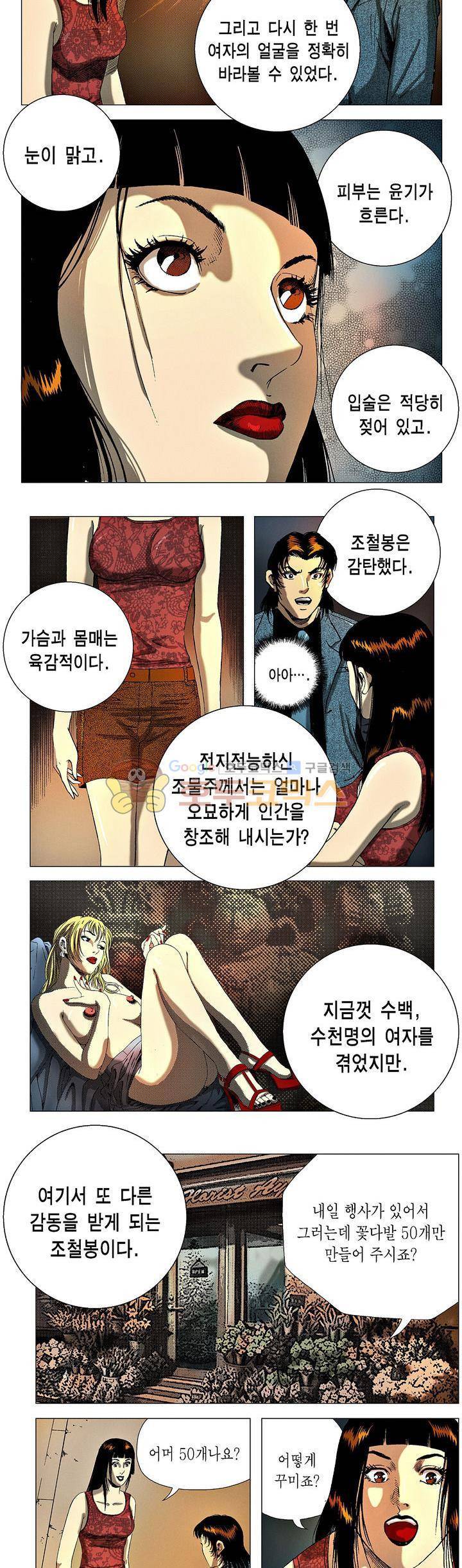 강안남자(완전판) 시즌3 207화 3