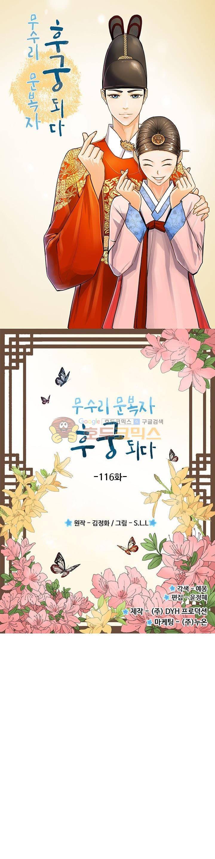 무수리 문복자 후궁되다 116화 1