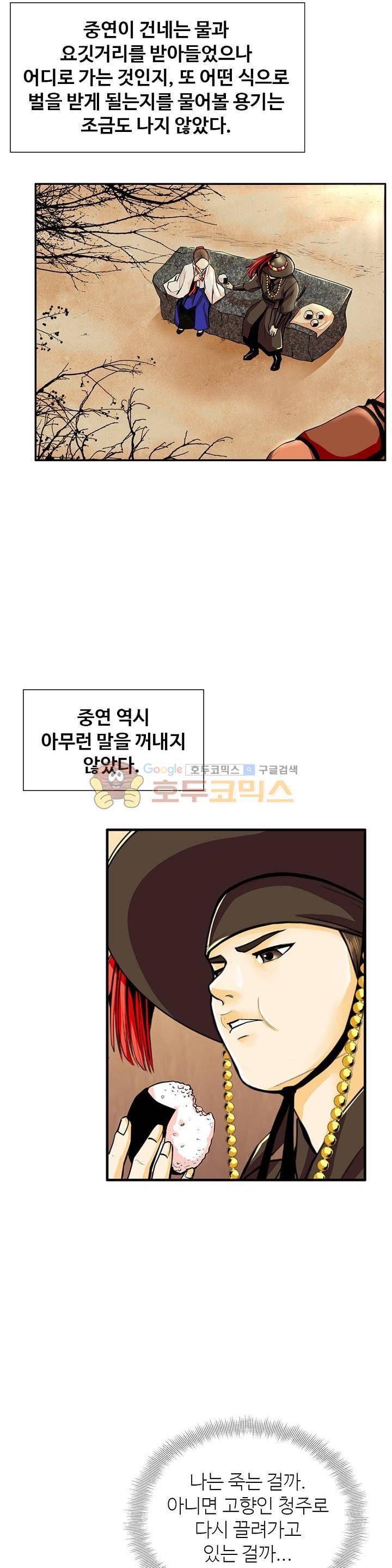 무수리 문복자 후궁되다 116화 3