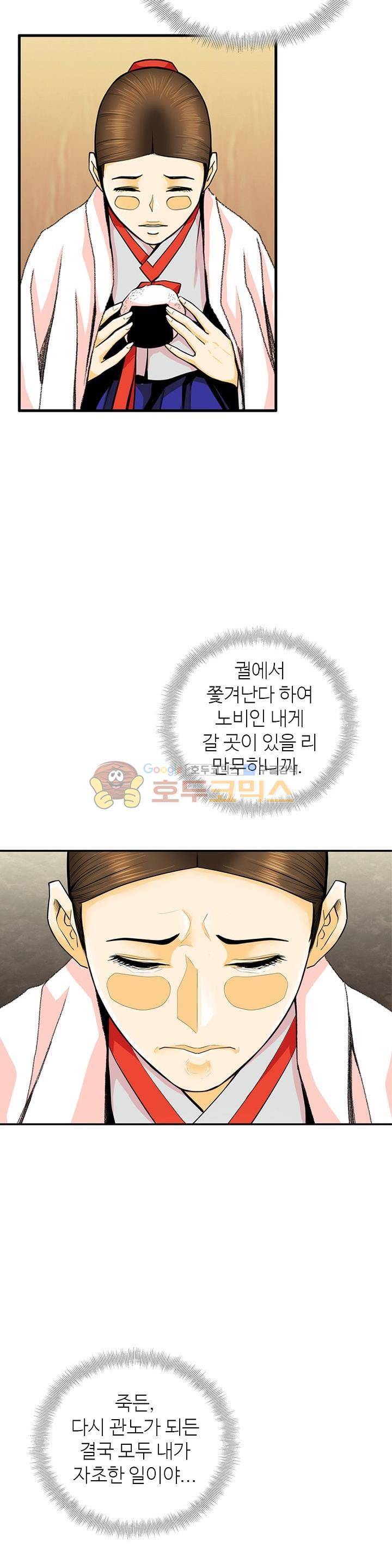 무수리 문복자 후궁되다 116화 4