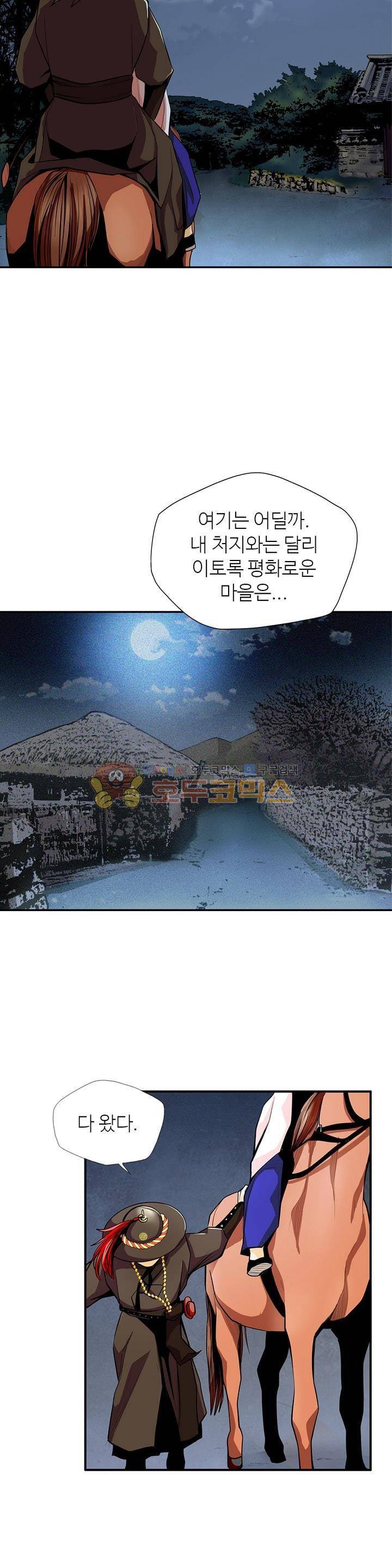무수리 문복자 후궁되다 116화 6