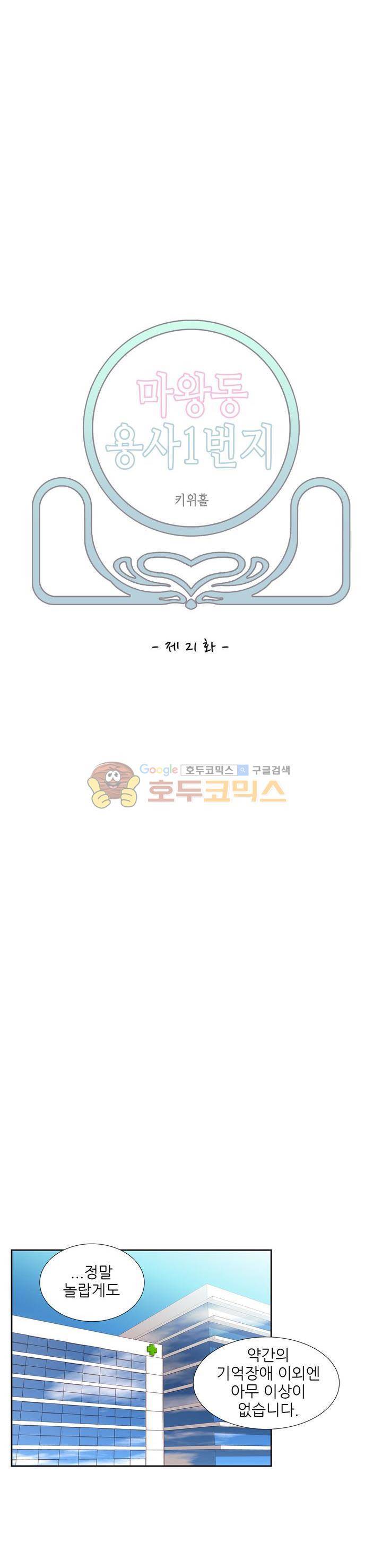 마왕동 용사1번지 21화 3