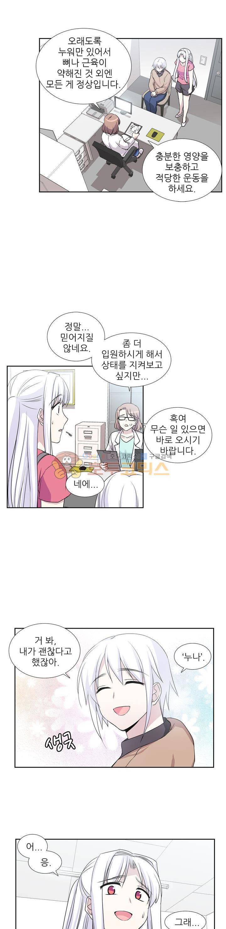 마왕동 용사1번지 21화 4