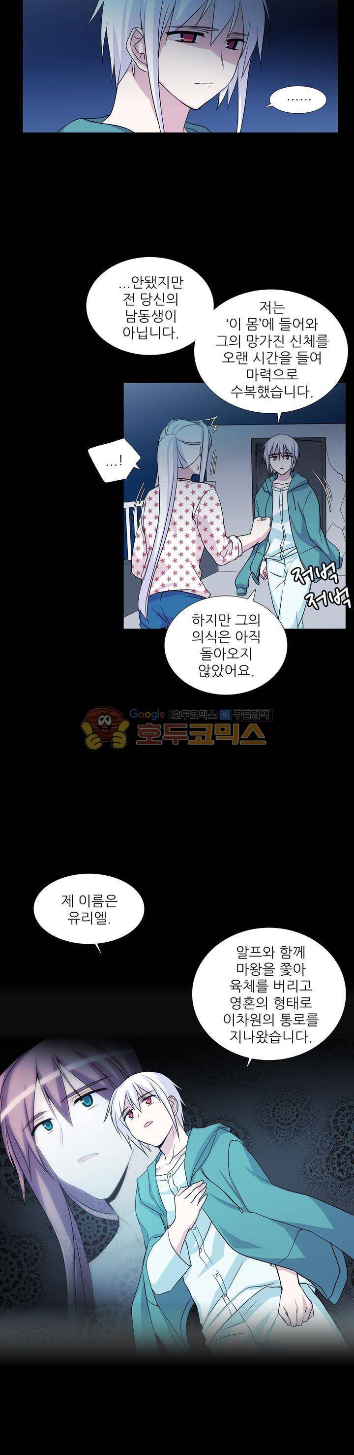 마왕동 용사1번지 21화 6