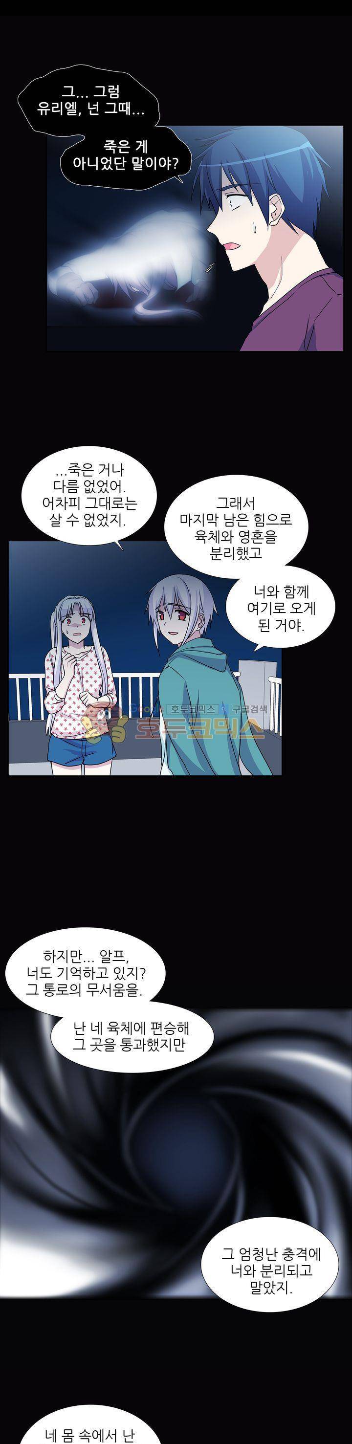 마왕동 용사1번지 21화 7