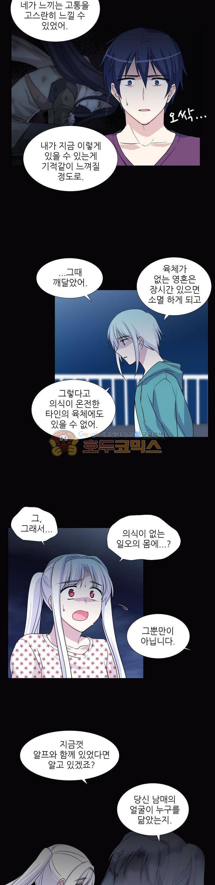 마왕동 용사1번지 21화 8