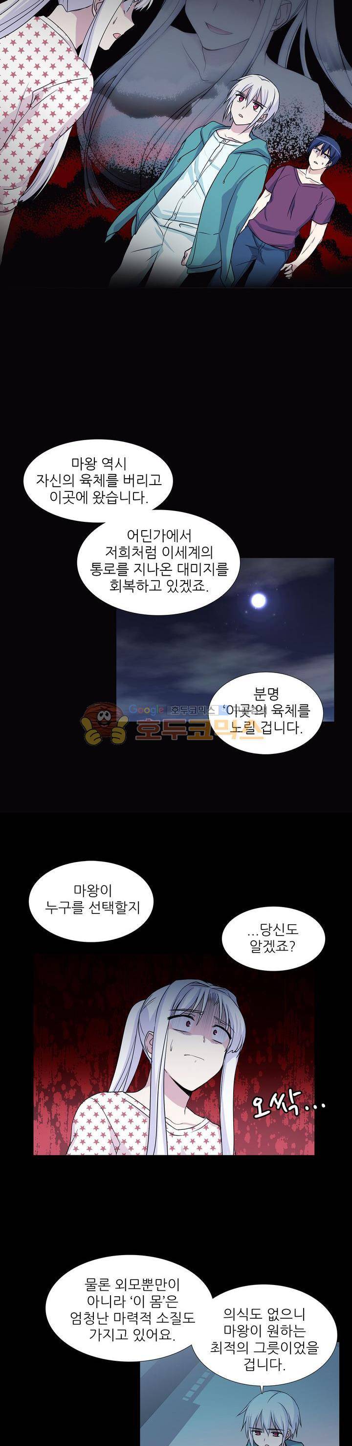 마왕동 용사1번지 21화 9