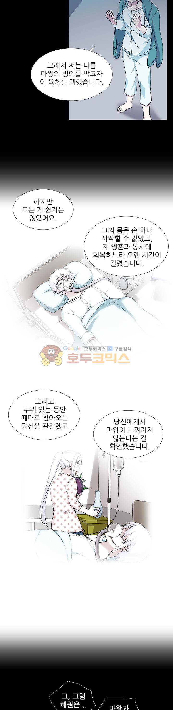 마왕동 용사1번지 21화 10