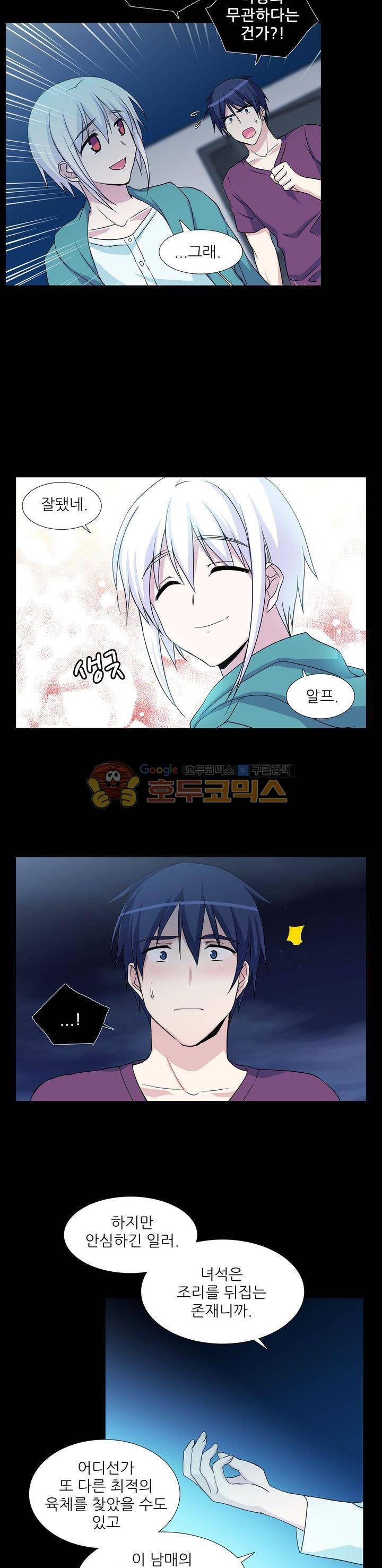 마왕동 용사1번지 21화 11