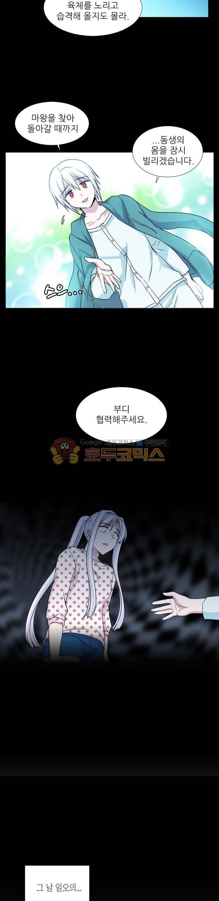 마왕동 용사1번지 21화 12