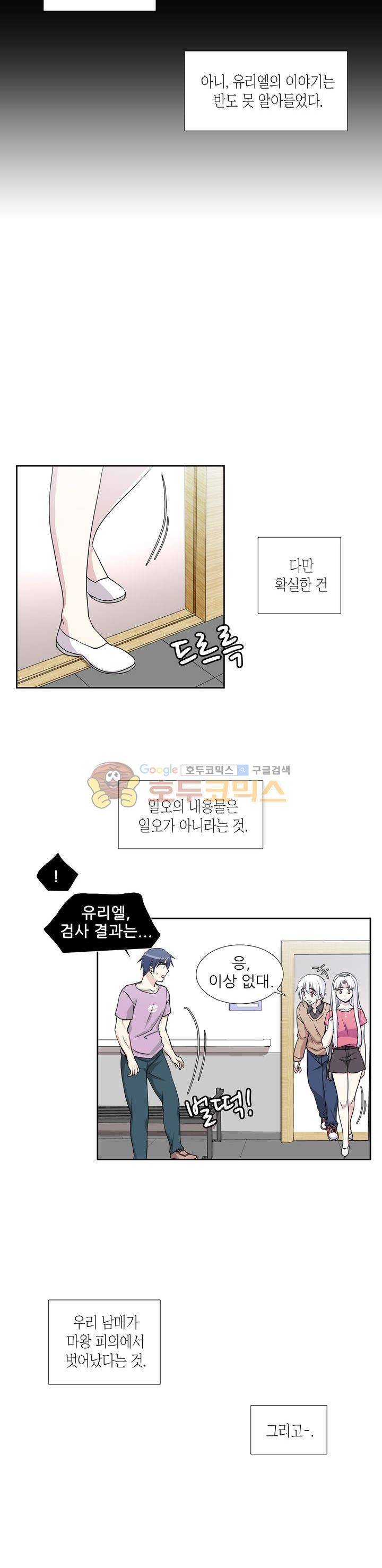 마왕동 용사1번지 21화 13