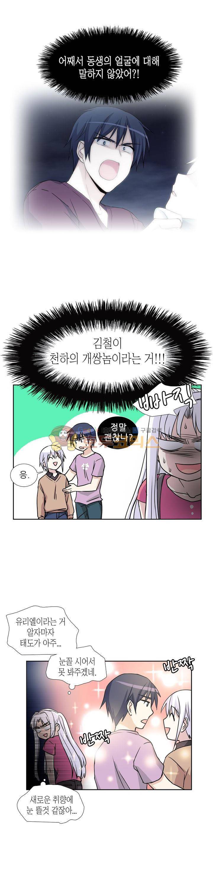 마왕동 용사1번지 21화 14