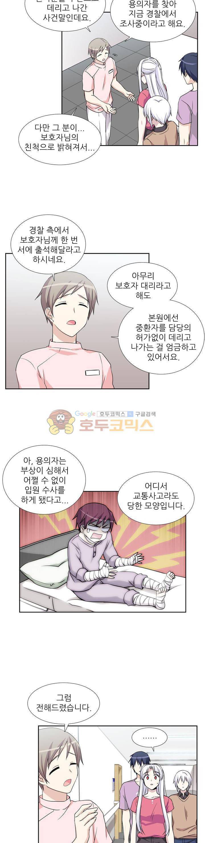마왕동 용사1번지 21화 16