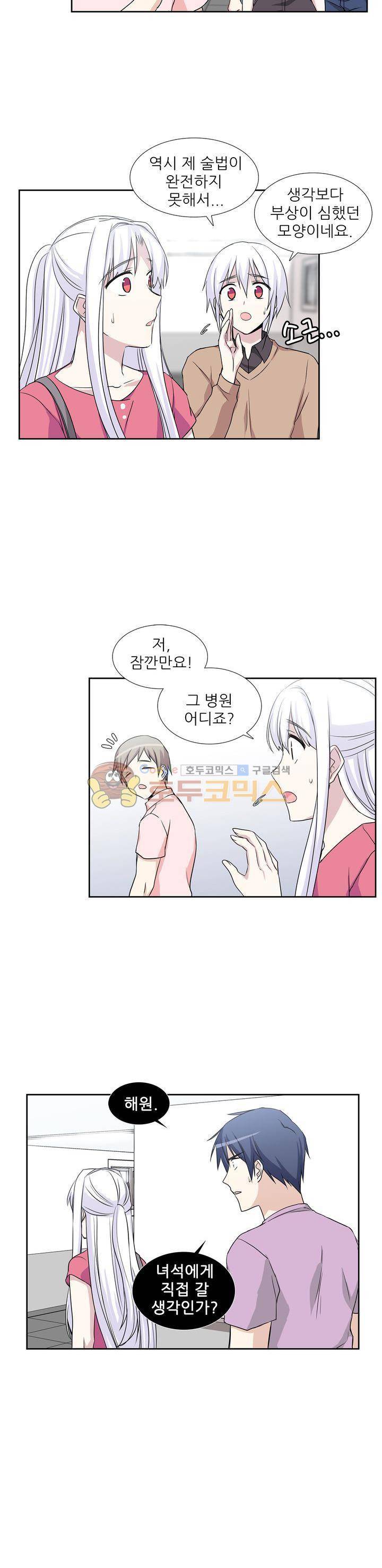 마왕동 용사1번지 21화 17