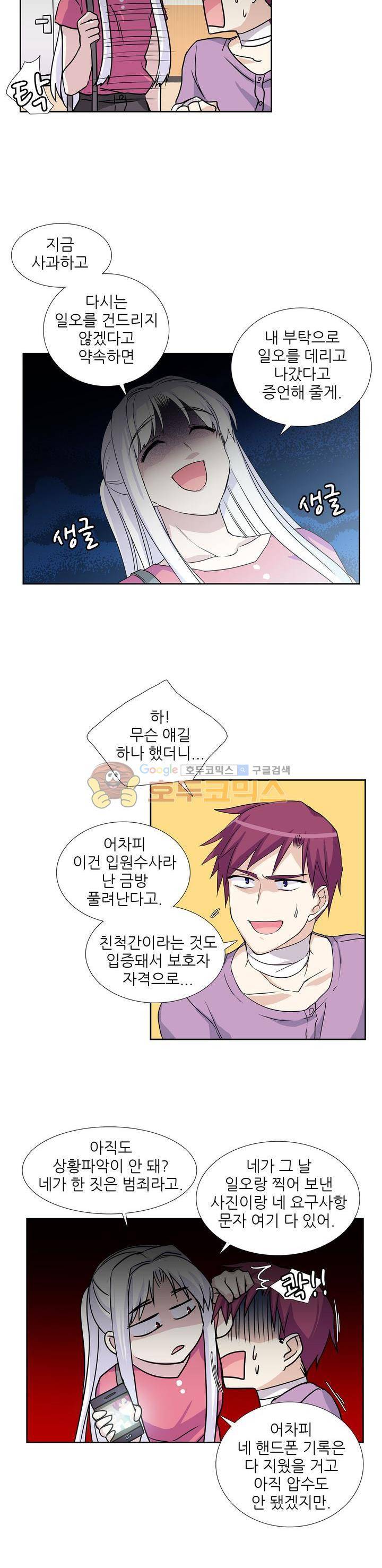 마왕동 용사1번지 21화 21