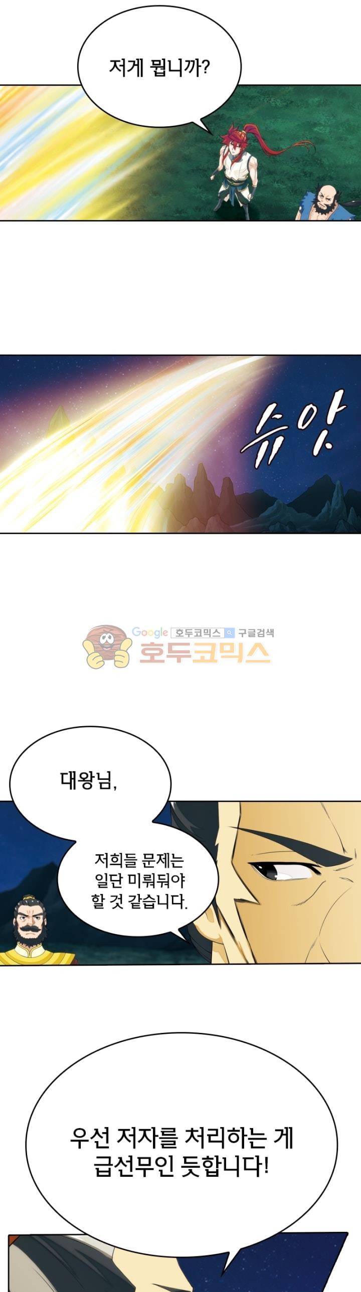 호림무사 136화 1