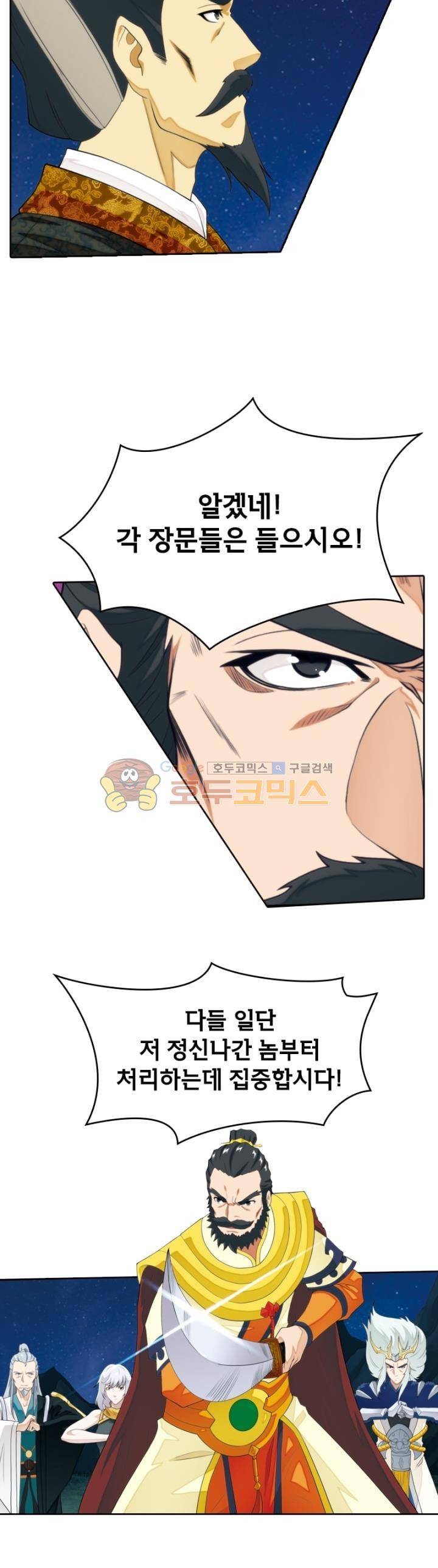 호림무사 136화 2