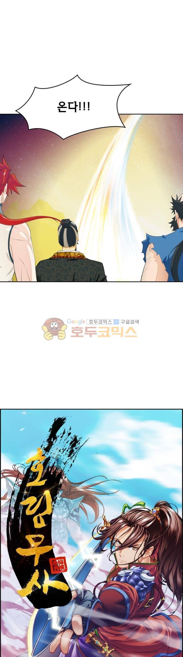 호림무사 136화 3
