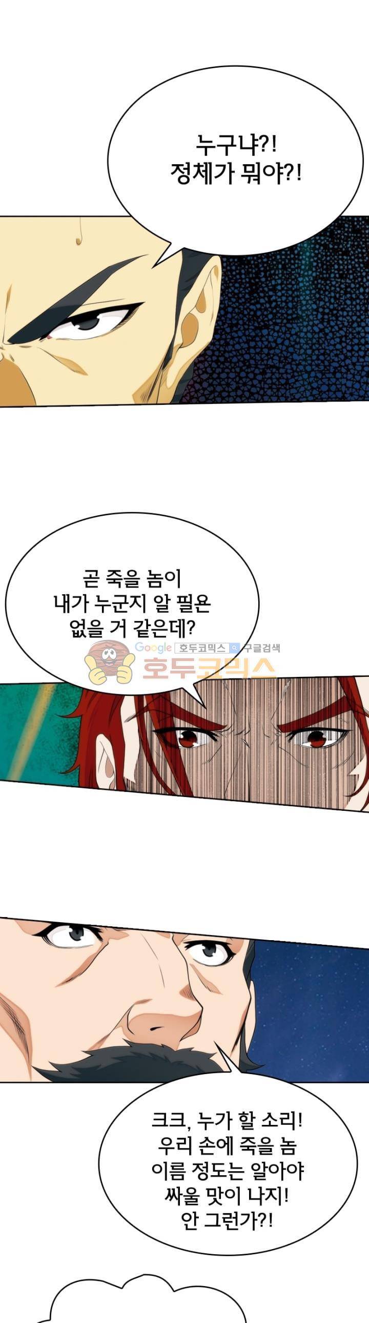 호림무사 136화 6