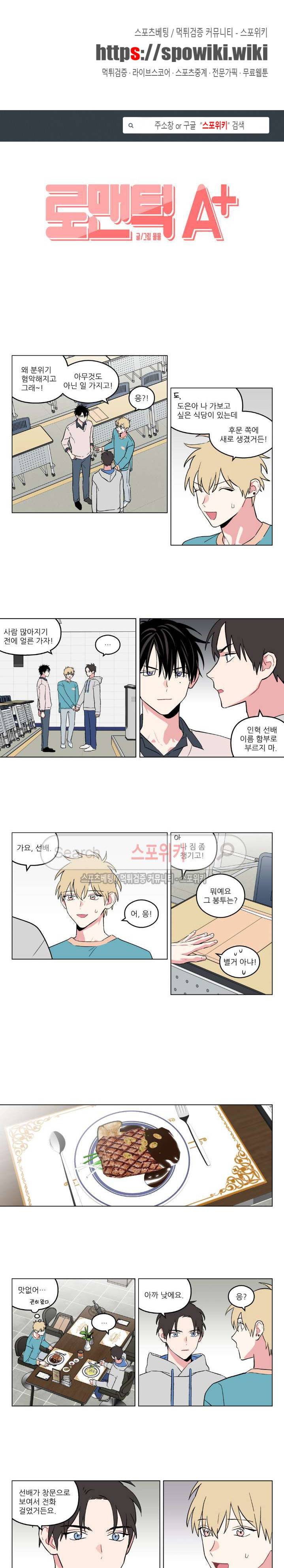 로맨틱 A+ 19화 1