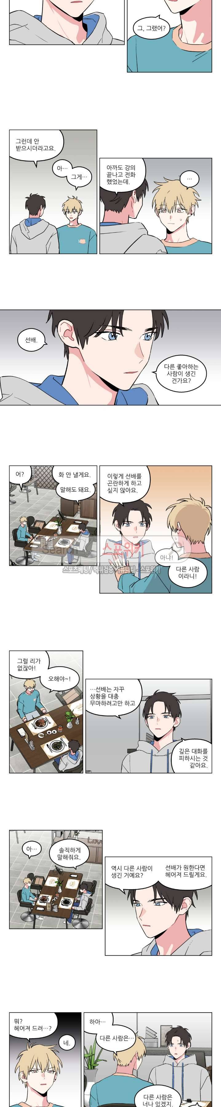 로맨틱 A+ 19화 2