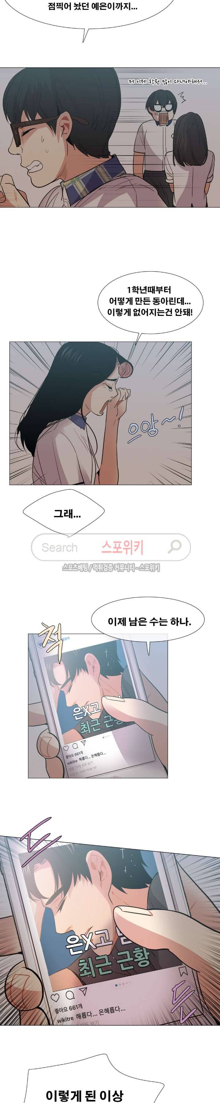 오해가 계속되면 오예입니다 44화 2