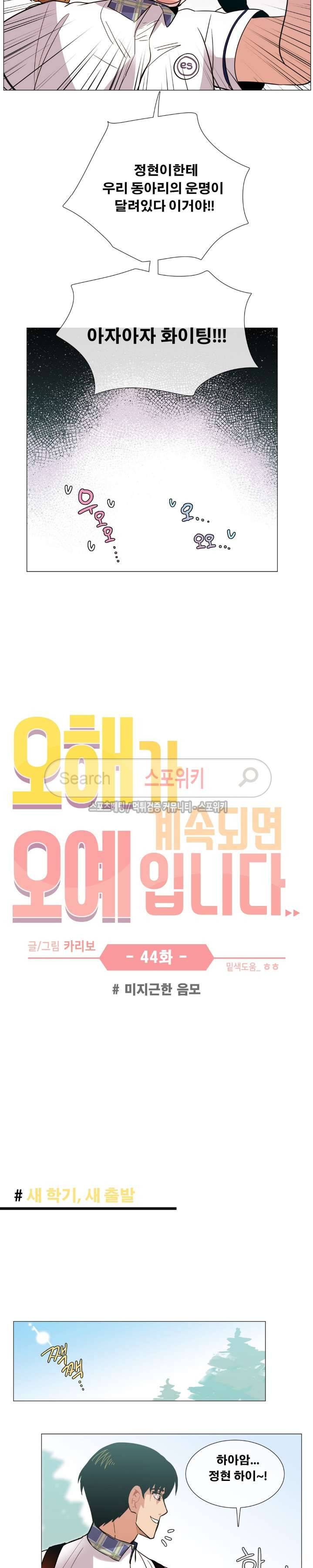 오해가 계속되면 오예입니다 44화 4