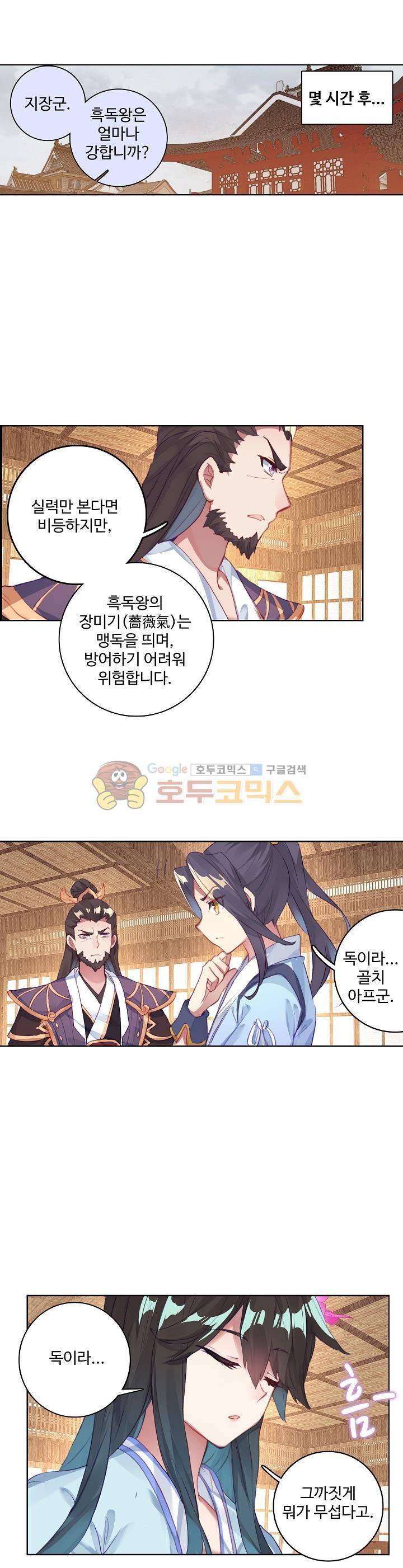 원존: 용의 비상 56화 1