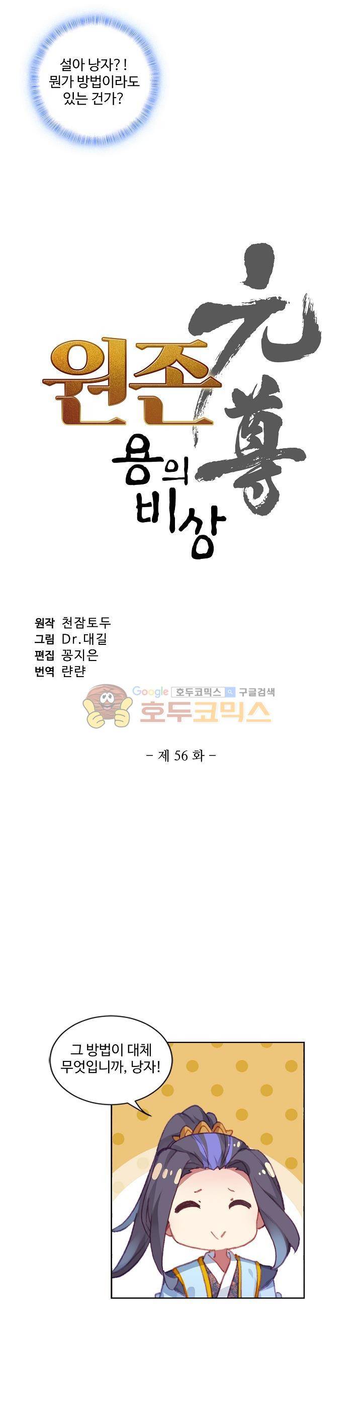 원존: 용의 비상 56화 2