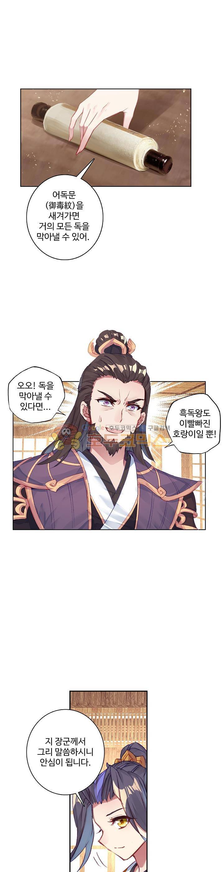원존: 용의 비상 56화 3