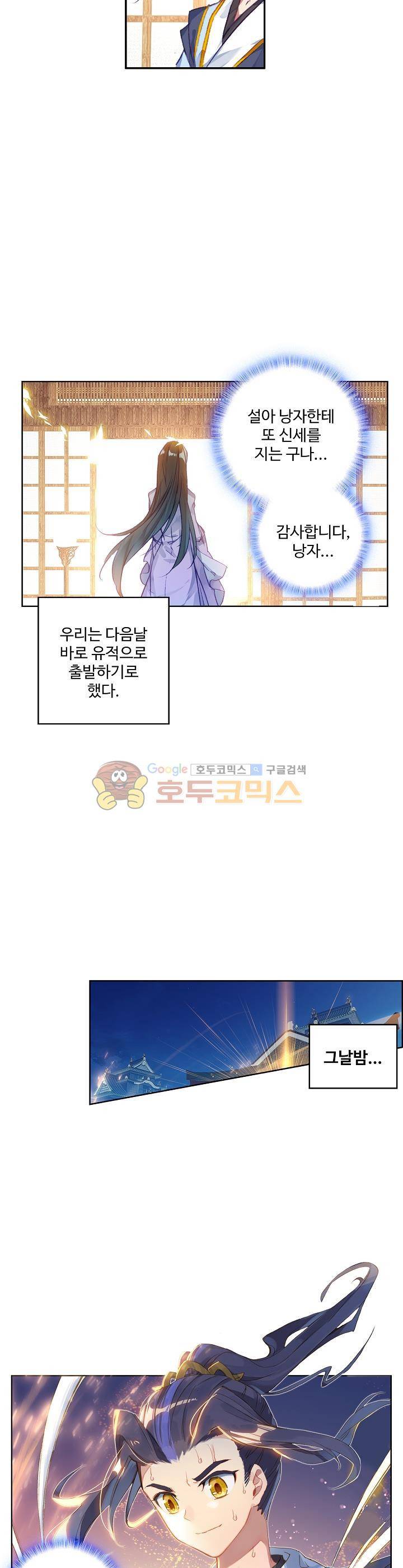 원존: 용의 비상 56화 4
