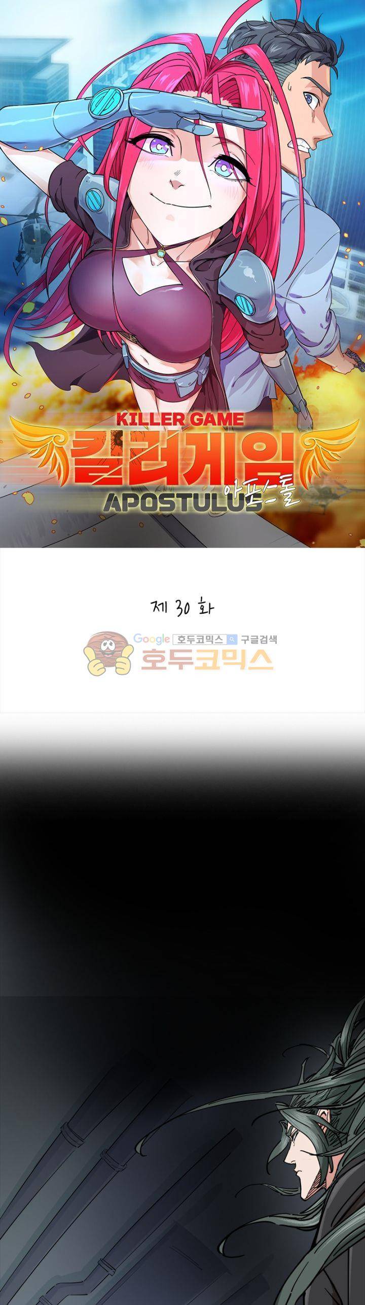 킬러게임:아포스톨 30화 1
