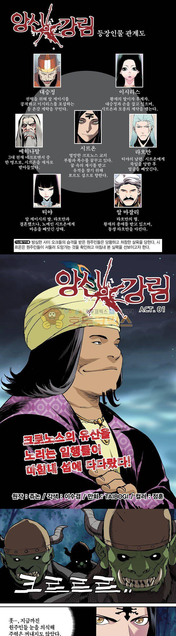 앙신의 강림 81화~85화 1