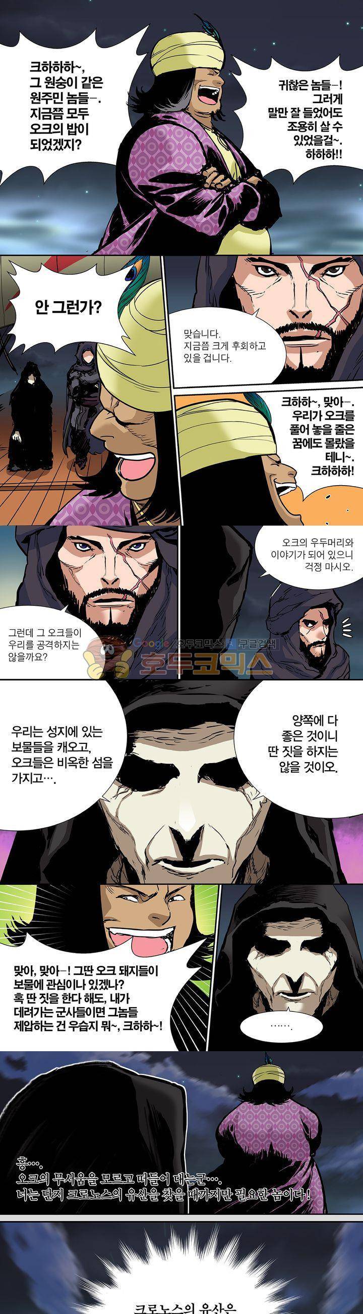 앙신의 강림 81화~85화 7
