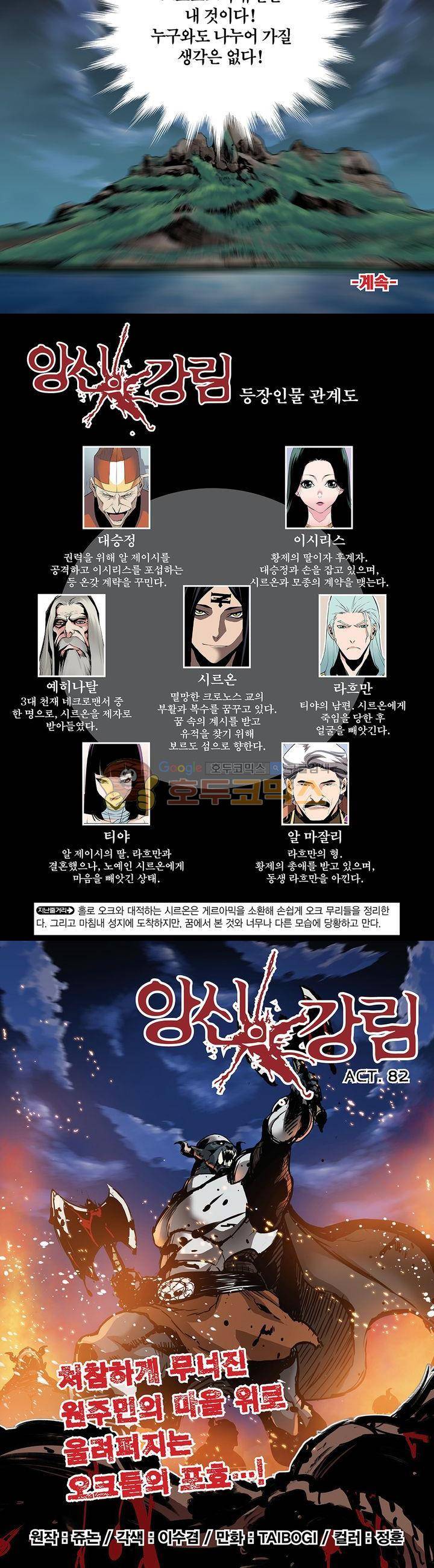 앙신의 강림 81화~85화 8