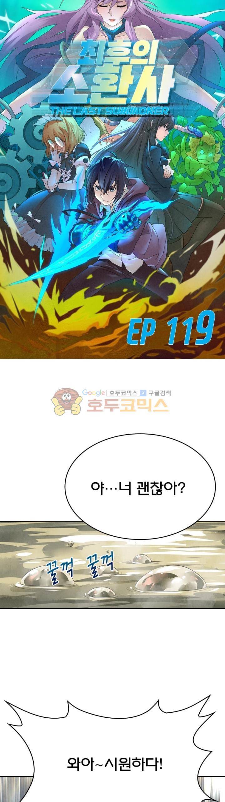 최후의 소환사 119화 2