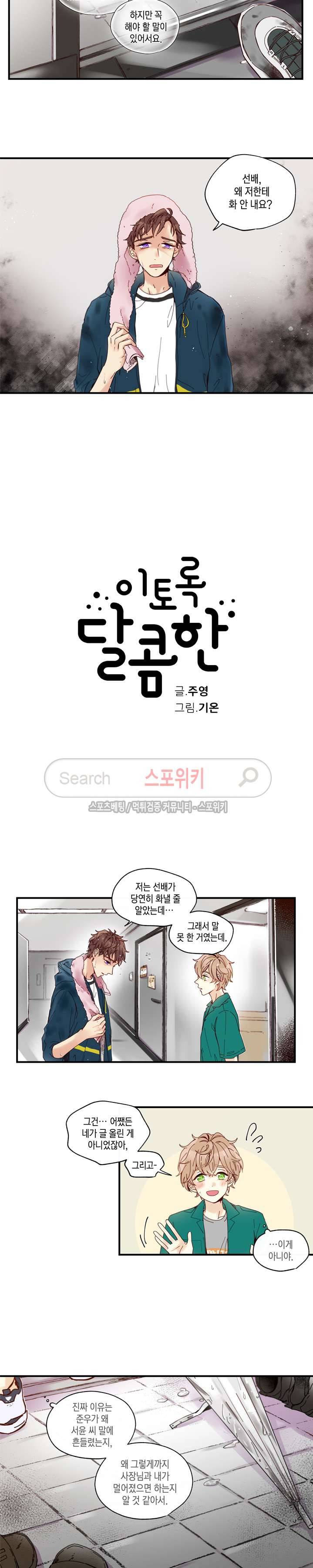 이토록 달콤한 21화 2
