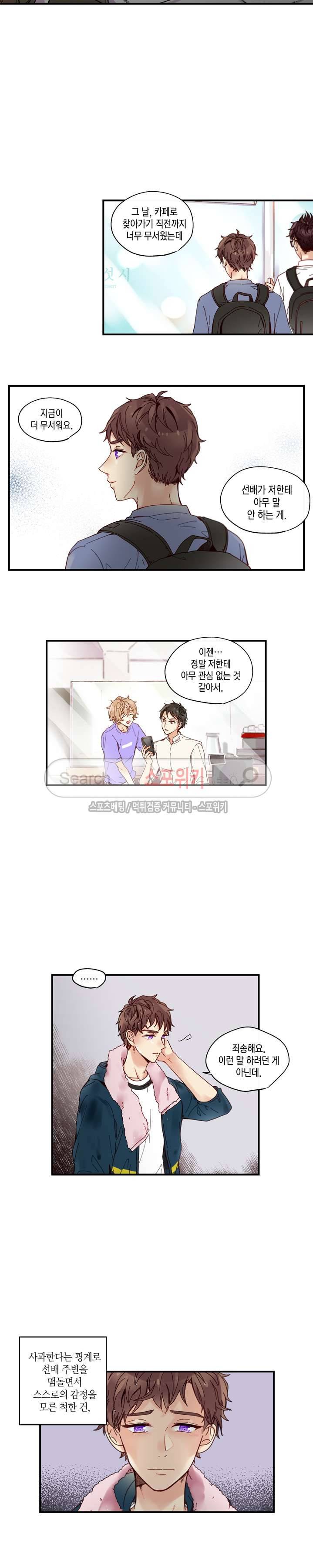 이토록 달콤한 21화 3