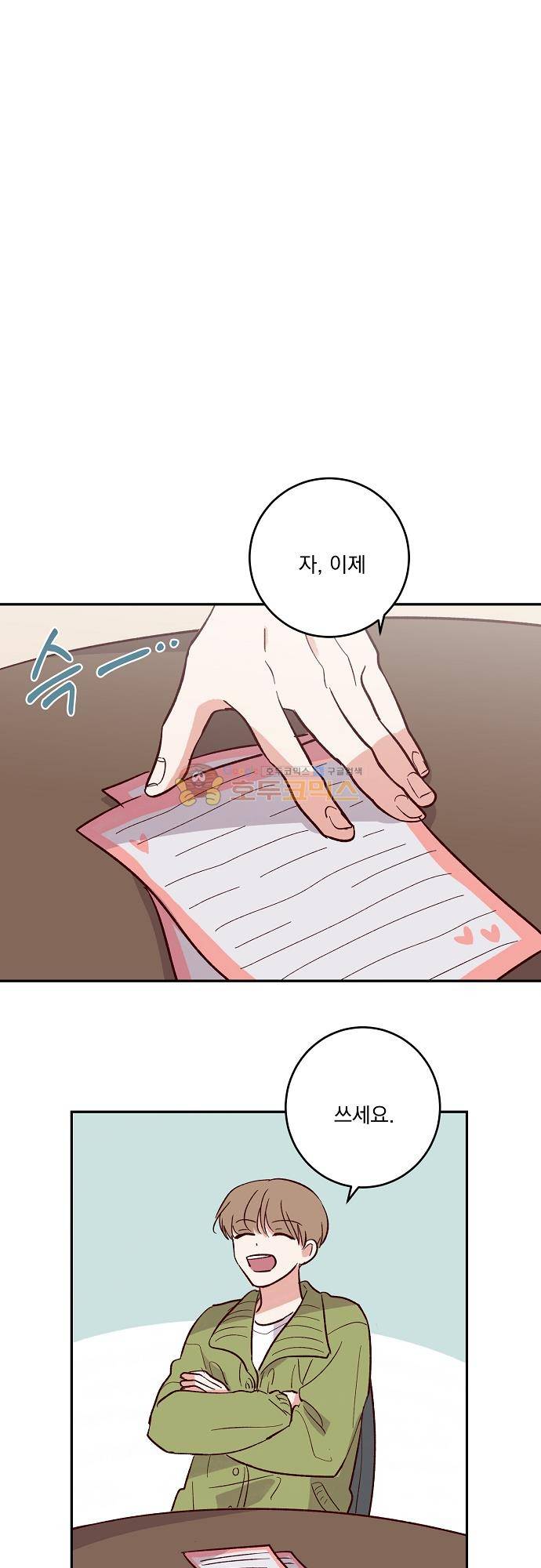 수수,한 103화 1